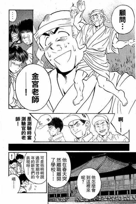 一杆冲天 第13卷 第16页