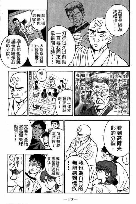 一杆冲天 第13卷 第17页