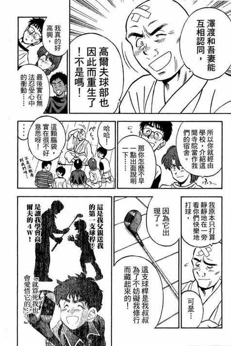 一杆冲天 第13卷 第18页