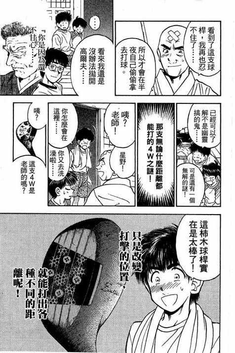 一杆冲天 第13卷 第19页