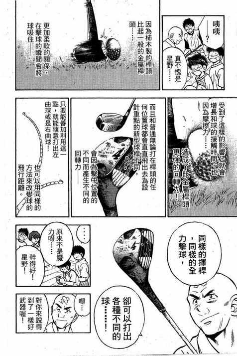 一杆冲天 第13卷 第20页