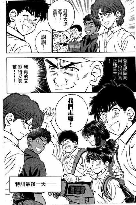 一杆冲天 第13卷 第24页