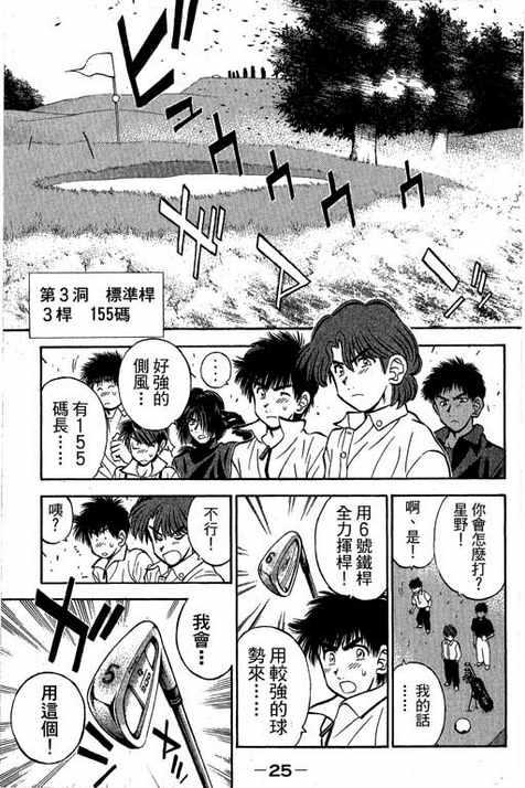 一杆冲天 第13卷 第25页