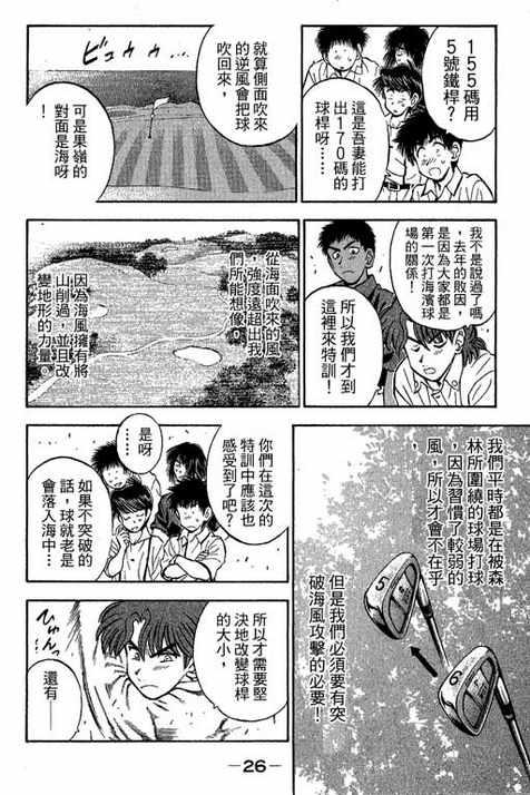 一杆冲天 第13卷 第26页