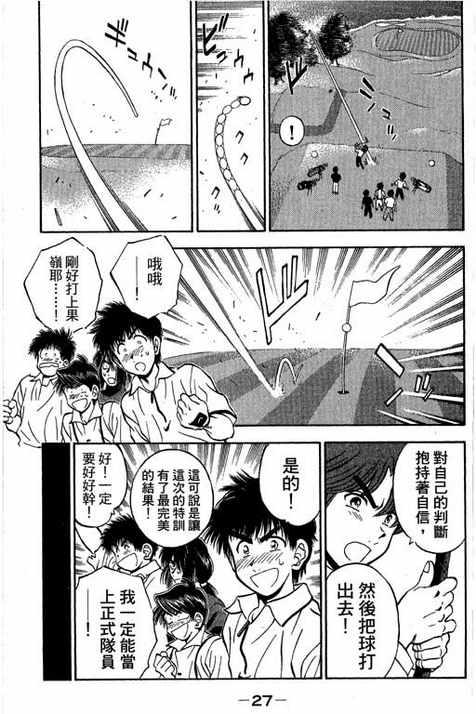 一杆冲天 第13卷 第27页