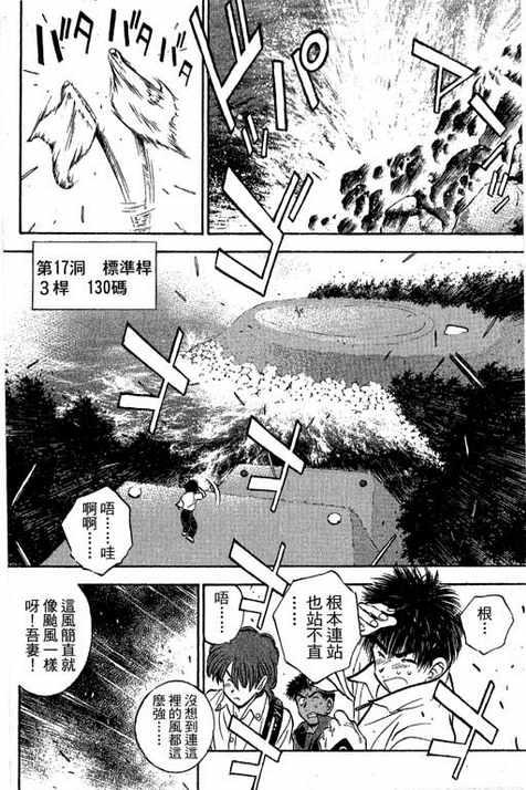 一杆冲天 第13卷 第28页