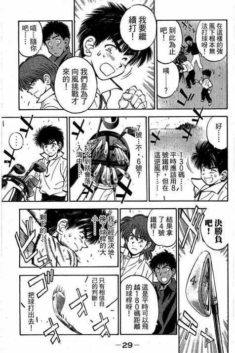 一杆冲天 第13卷 第29页