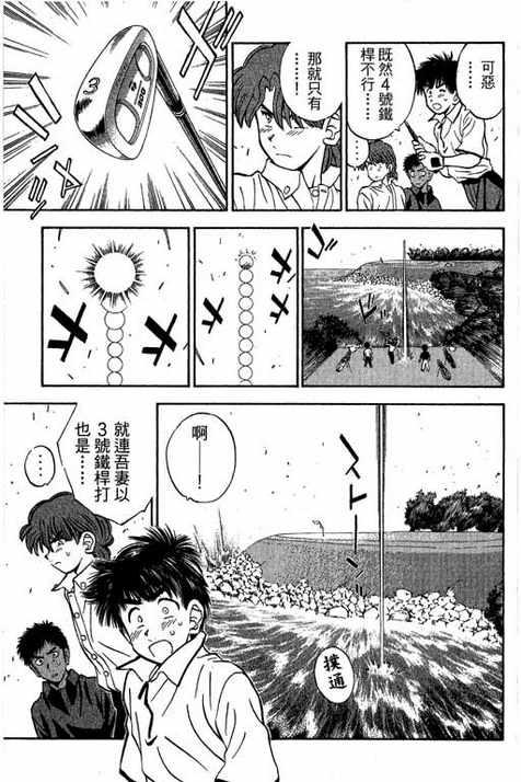 一杆冲天 第13卷 第31页