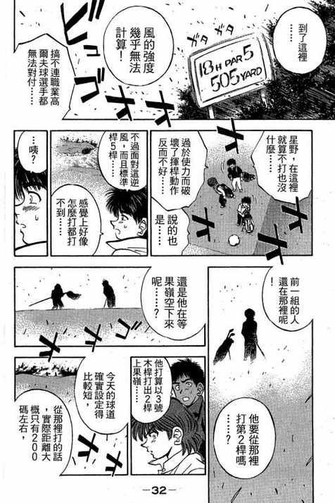 一杆冲天 第13卷 第32页