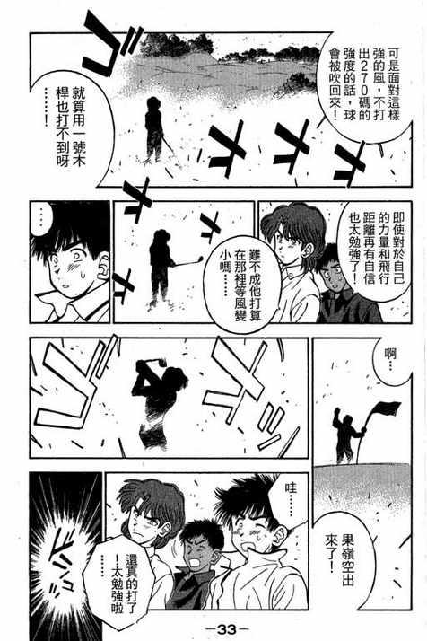 一杆冲天 第13卷 第33页