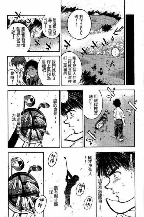 一杆冲天 第13卷 第36页