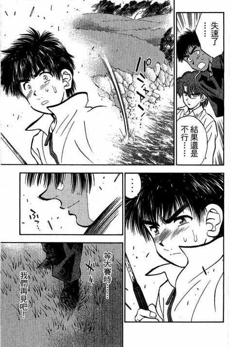 一杆冲天 第13卷 第39页