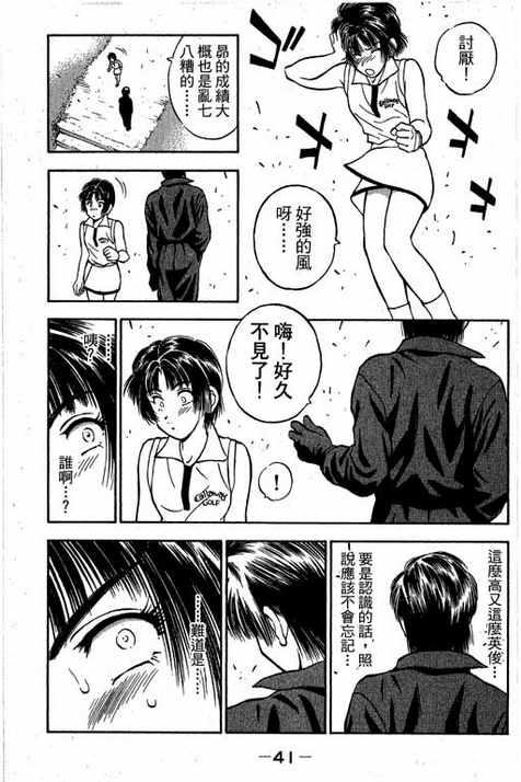 一杆冲天 第13卷 第41页