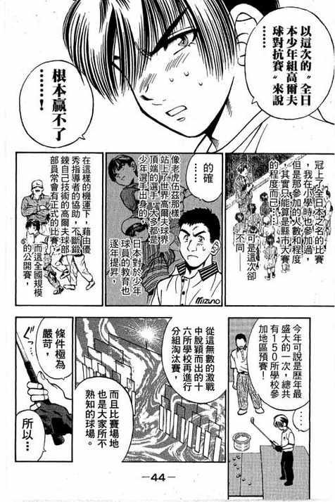 一杆冲天 第13卷 第44页