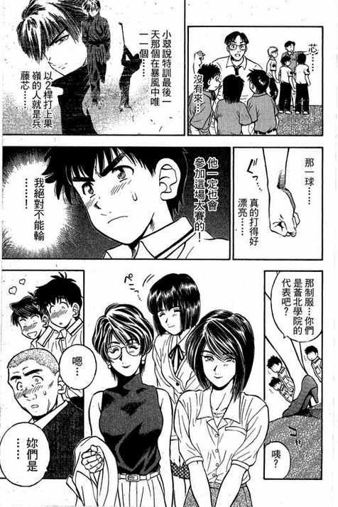 一杆冲天 第13卷 第49页