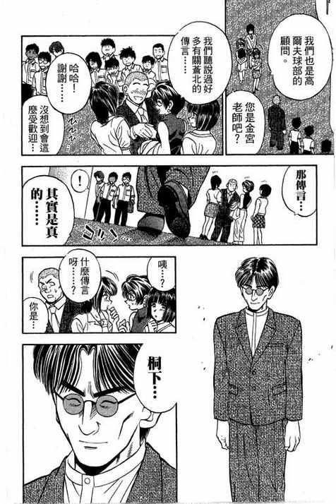 一杆冲天 第13卷 第50页