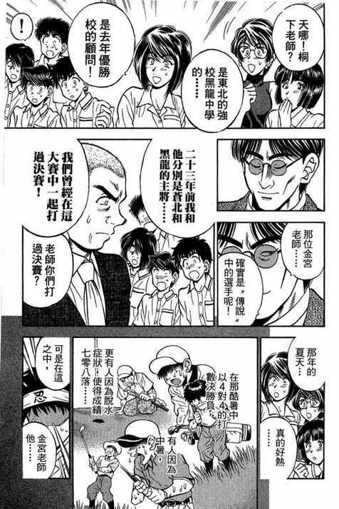 一杆冲天 第13卷 第51页