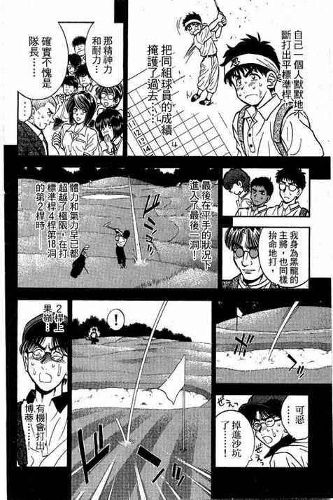 一杆冲天 第13卷 第52页