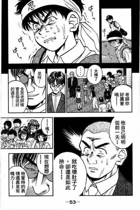 一杆冲天 第13卷 第53页