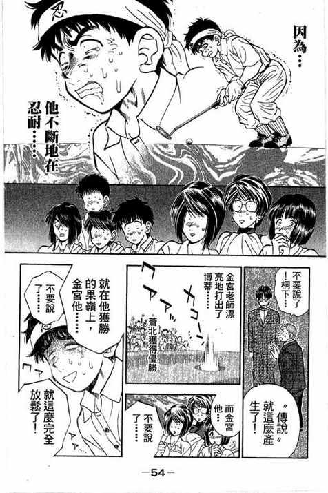 一杆冲天 第13卷 第54页