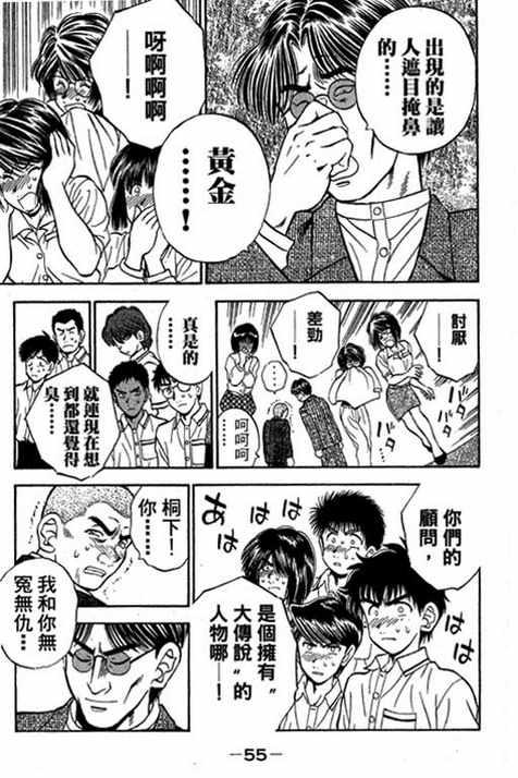 一杆冲天 第13卷 第55页