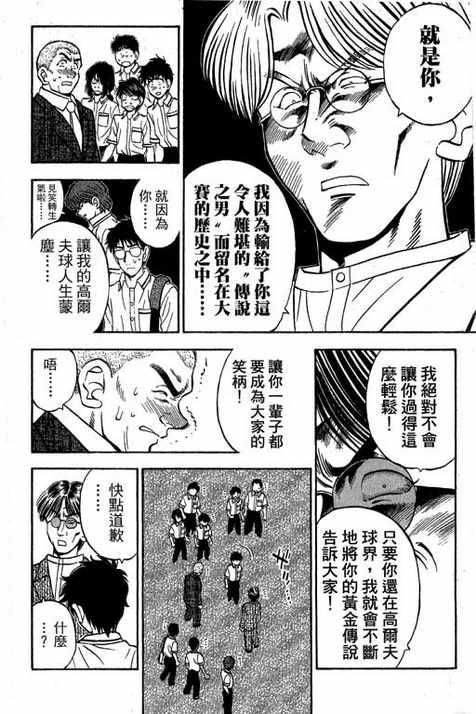 一杆冲天 第13卷 第56页