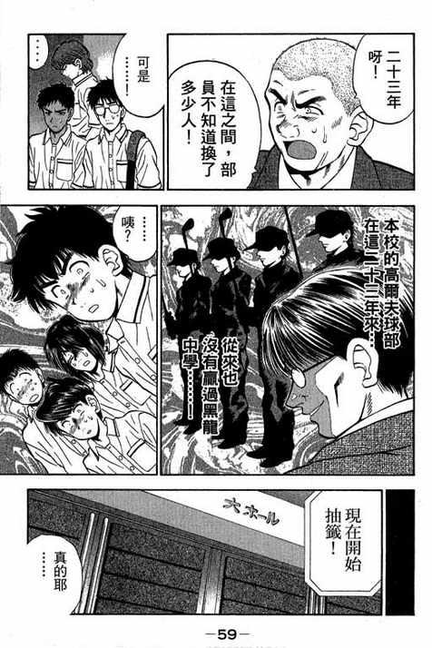 一杆冲天 第13卷 第59页