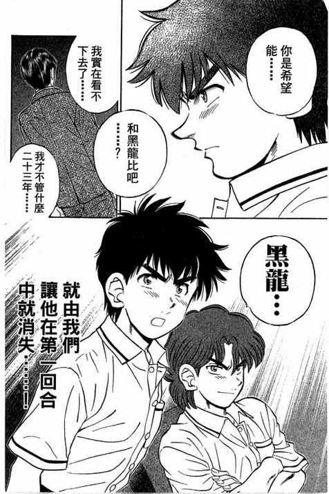 一杆冲天 第13卷 第62页