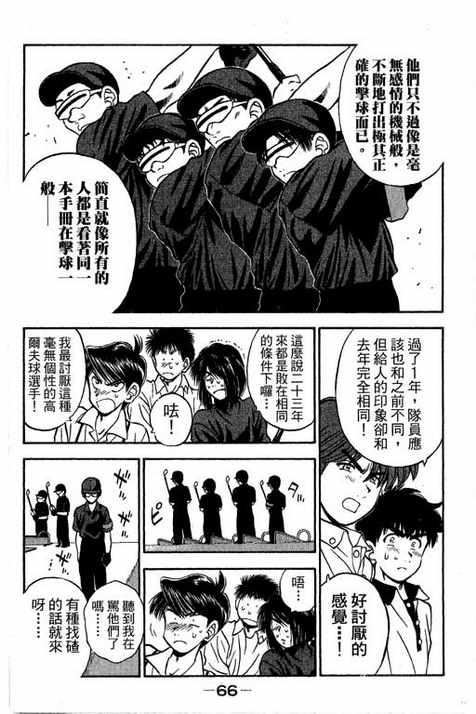 一杆冲天 第13卷 第66页