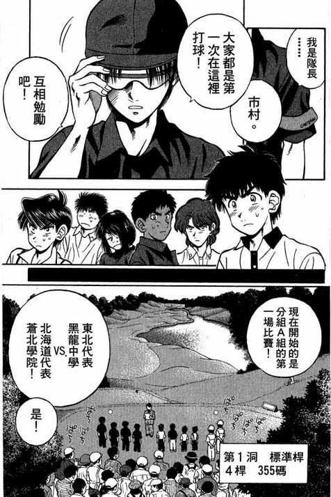 一杆冲天 第13卷 第67页