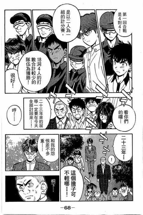 一杆冲天 第13卷 第68页