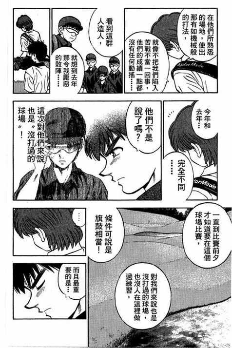 一杆冲天 第13卷 第70页