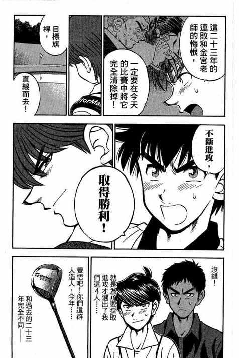 一杆冲天 第13卷 第71页