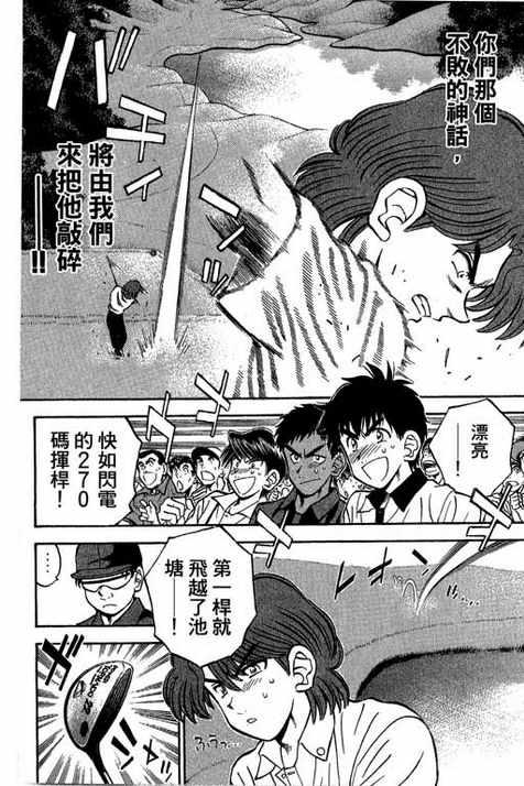 一杆冲天 第13卷 第72页