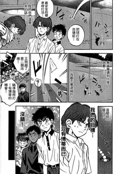 一杆冲天 第13卷 第73页