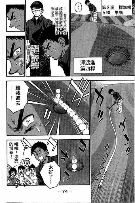 一杆冲天 第13卷 第74页