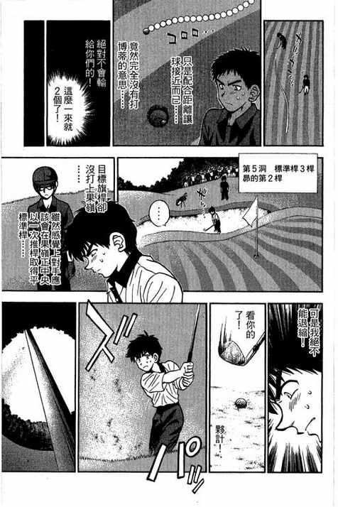 一杆冲天 第13卷 第75页