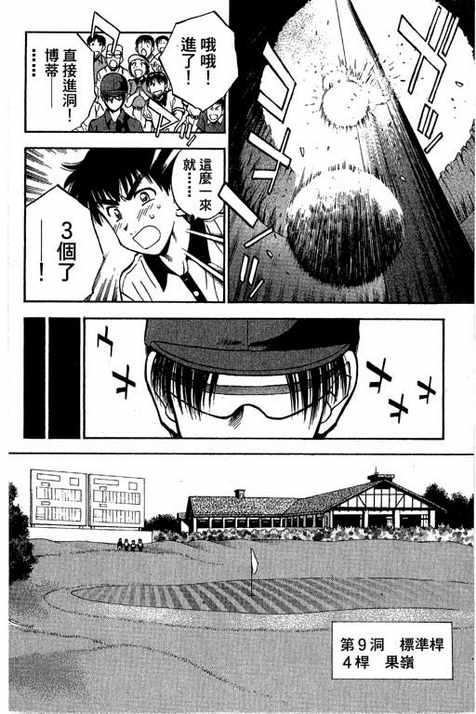 一杆冲天 第13卷 第76页