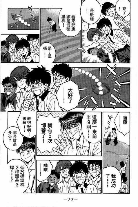 一杆冲天 第13卷 第77页