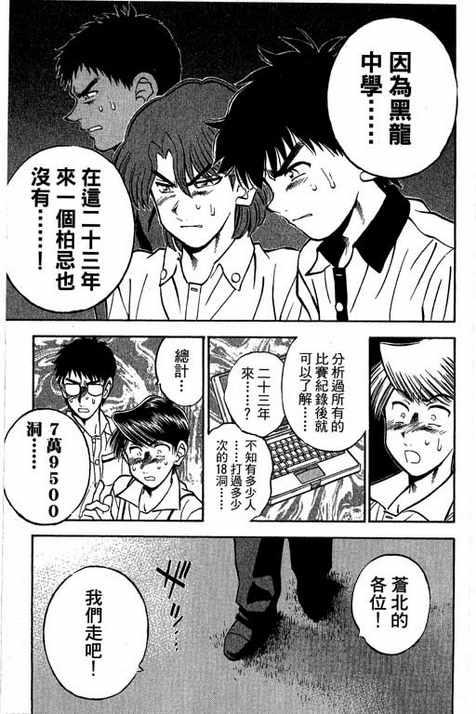 一杆冲天 第13卷 第81页