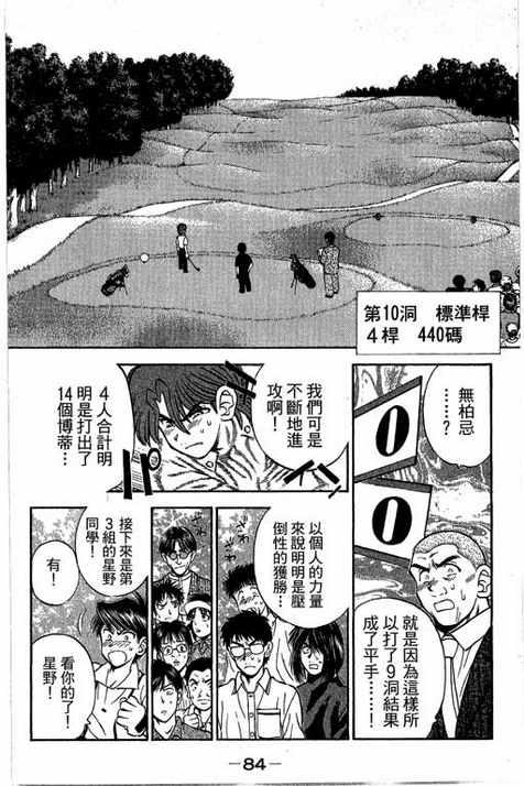 一杆冲天 第13卷 第84页