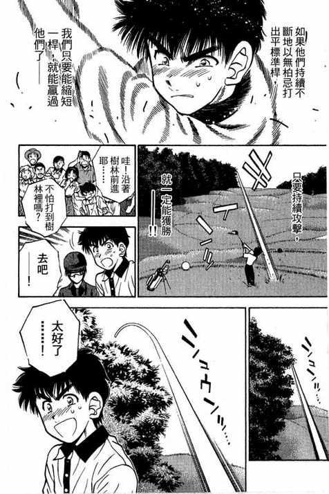 一杆冲天 第13卷 第86页