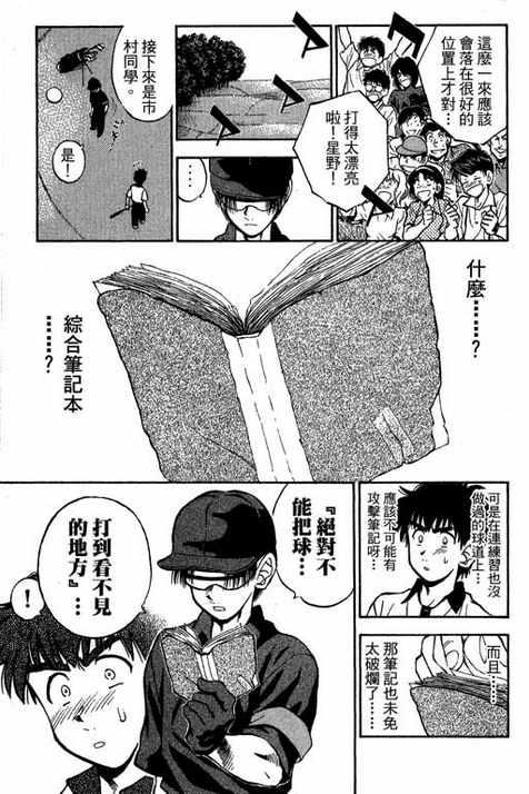 一杆冲天 第13卷 第87页