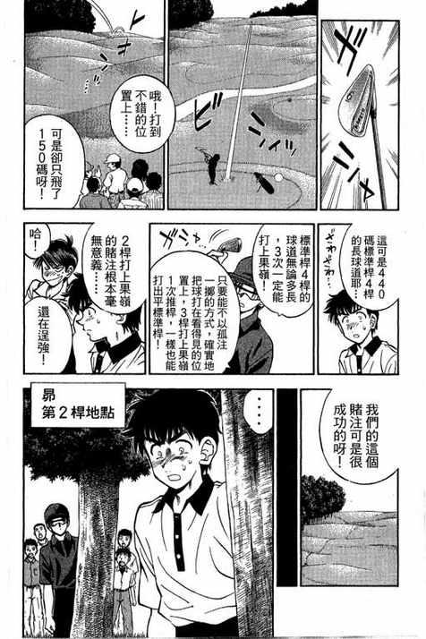 一杆冲天 第13卷 第88页