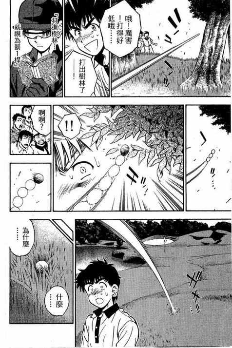 一杆冲天 第13卷 第90页