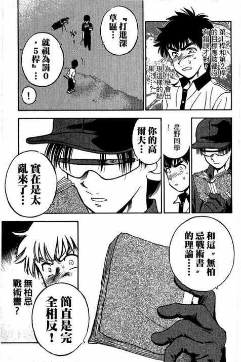 一杆冲天 第13卷 第91页