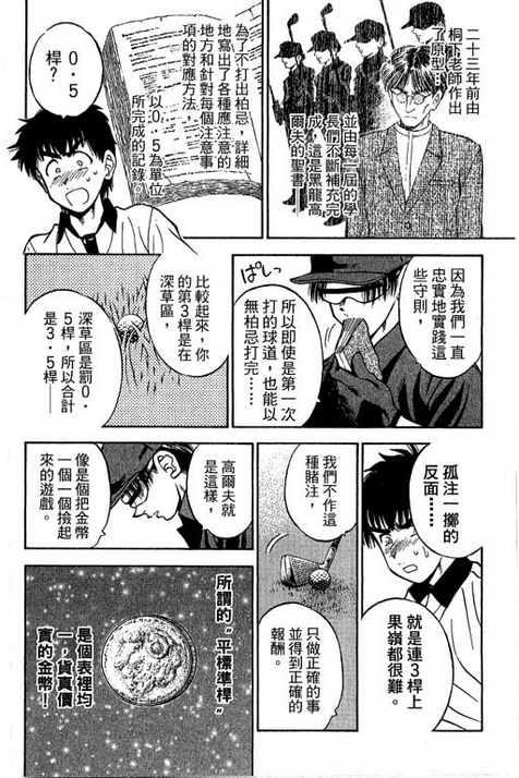 一杆冲天 第13卷 第92页