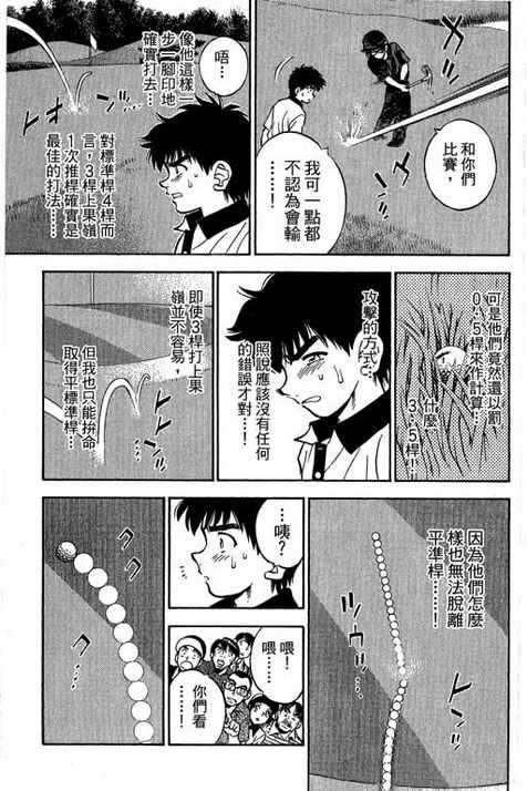 一杆冲天 第13卷 第93页