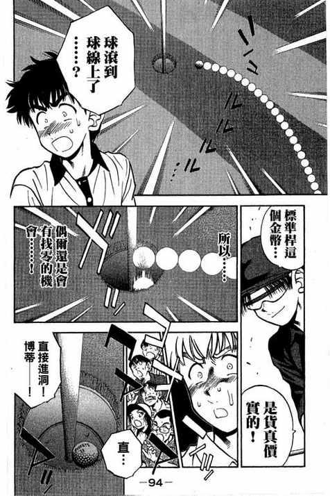 一杆冲天 第13卷 第94页