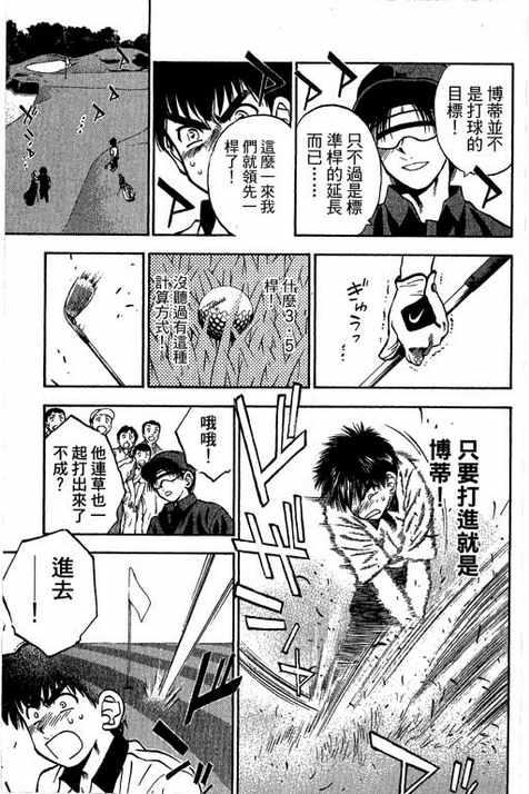 一杆冲天 第13卷 第95页